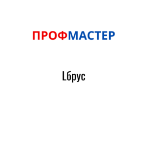 Lбрус