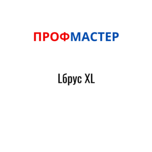 Lбрус XL